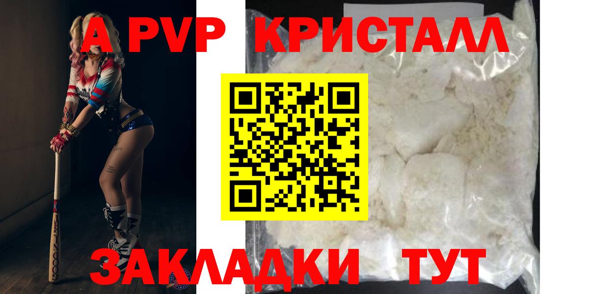 APVP мука  A-PVP VHQ  Сухой Лог  Вход с VPN 