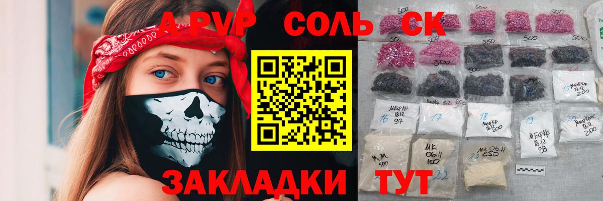 А ПВП Соль Сухой Лог