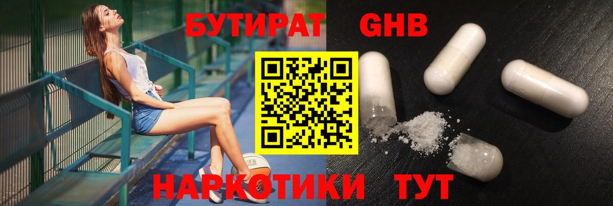 Бутират  Вход с VPN  Сухой Лог  БУТИРАТ GHB 
