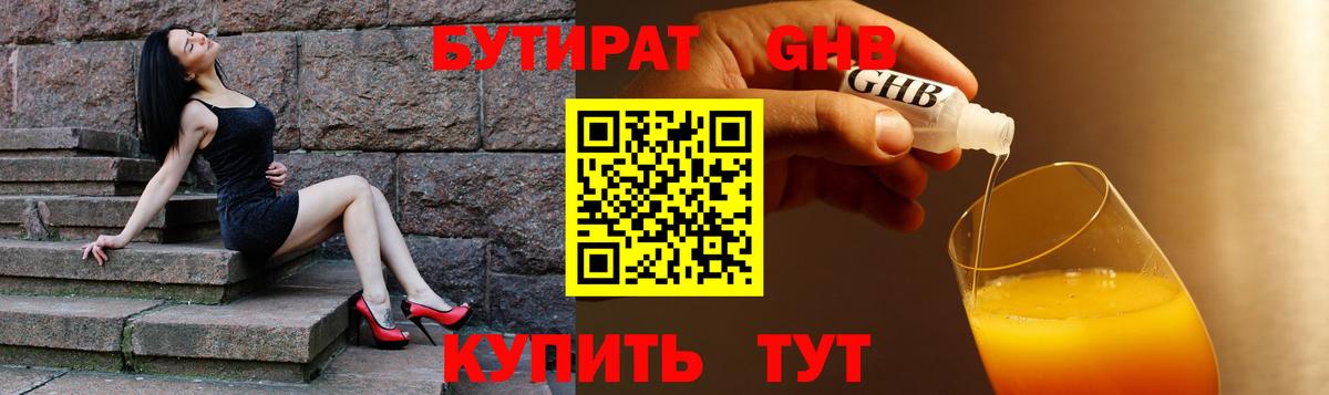 БУТИРАТ бутандиол Сухой Лог