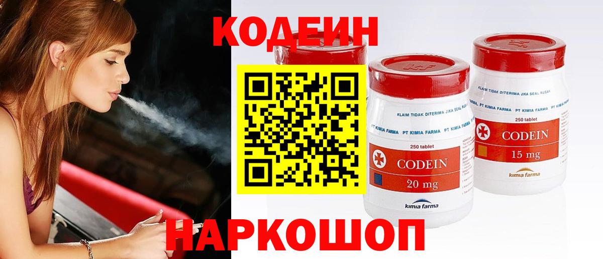 Кодеиновый сироп Lean Purple Drank Сухой Лог