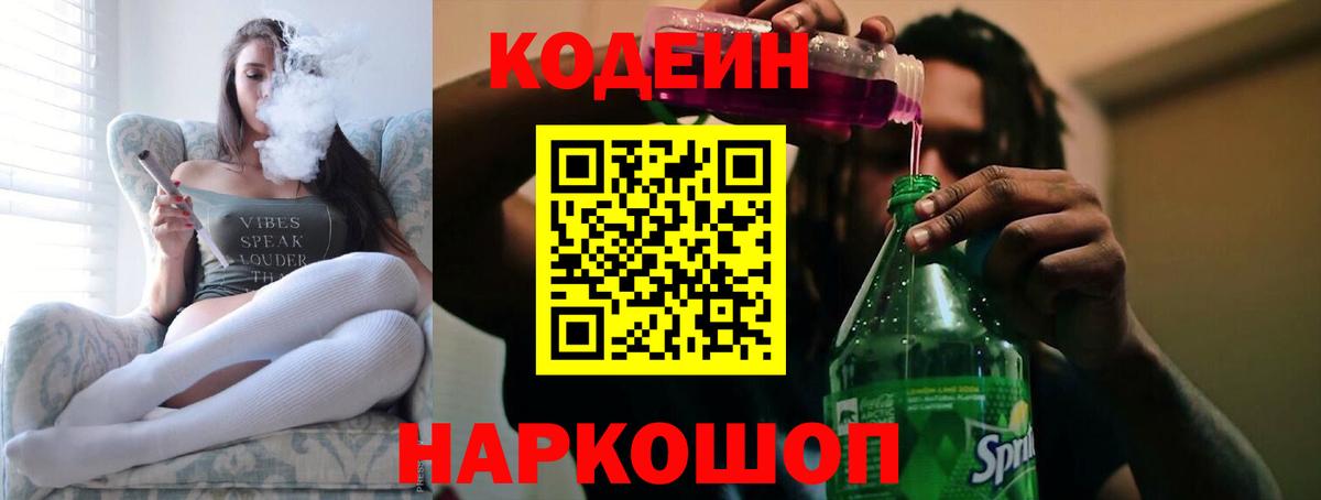 Сухой Лог  Codein напиток Lean (лин)  Codein напиток Lean (лин)  Вход с VPN 