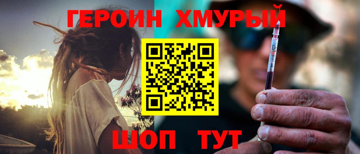 ГЕРОИН Heroin  Вход с VPN  Сухой Лог 