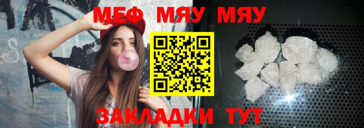 Сухой Лог  МЯУ-МЯУ  МЯУ-МЯУ  Вход с VPN  МЯУ-МЯУ кристаллы  МЯУ-МЯУ мяу мяу 